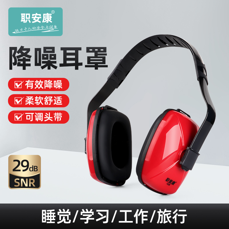 职安康隔音耳罩降噪耳机超强强力防噪音工业级静音睡觉学习专用