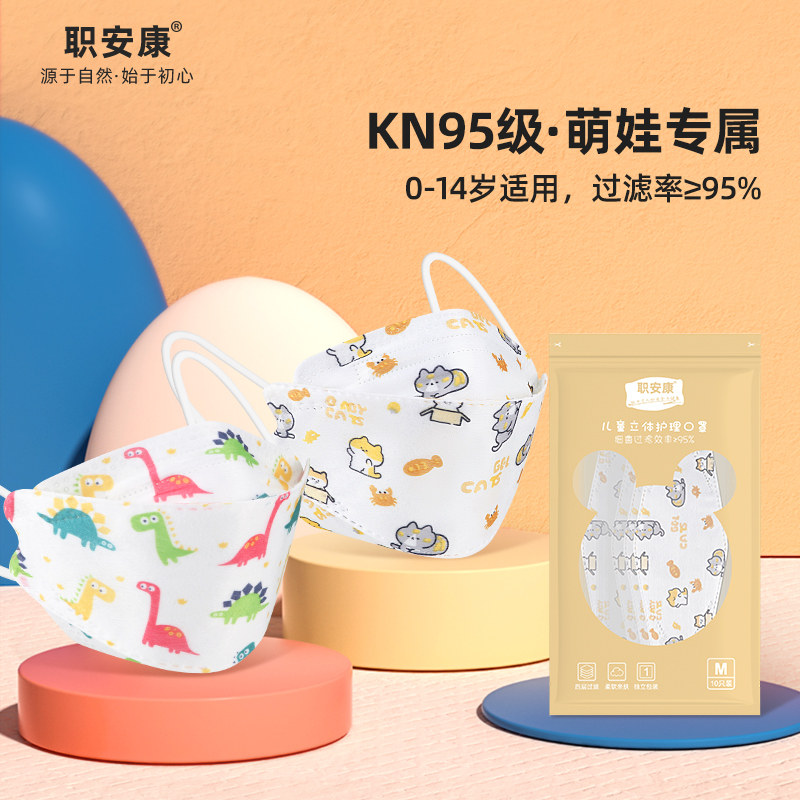 职安康婴儿kn95口罩3d立体