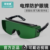 职安康电焊眼镜焊工专用激光工业级防强光打眼专业烧电焊护目镜