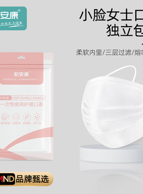白色口罩女一次性小脸三层女性小号显脸小高颜值2025新款独立包装