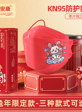 2023新年kn95国标口罩3d立体兔年红色鱼型男女防护官方正品旗舰店