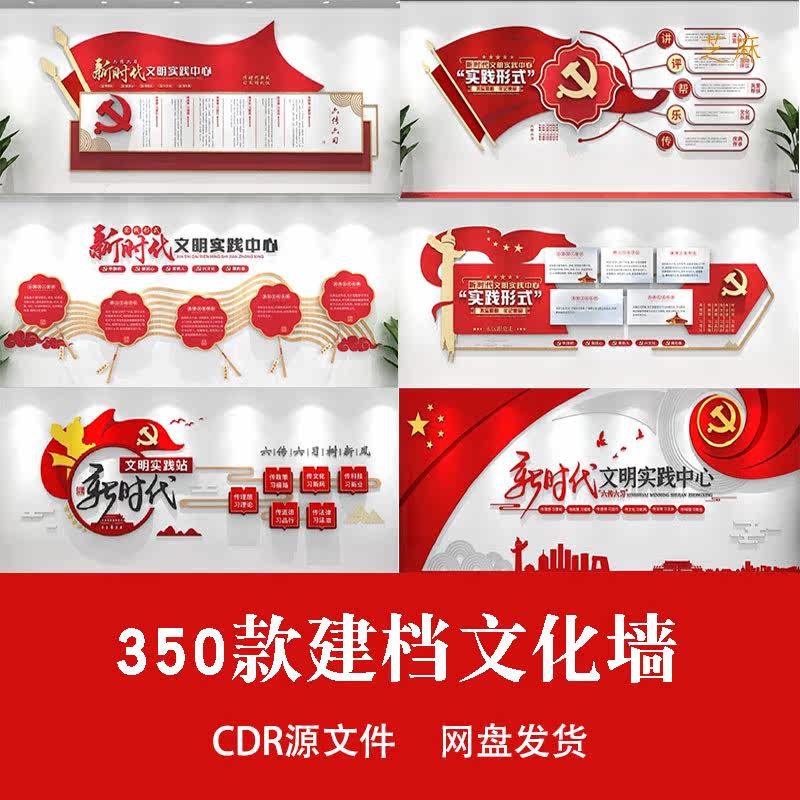 党建文化墙党员活动室走廊过道制度宣传栏办公会议室形象背景素材