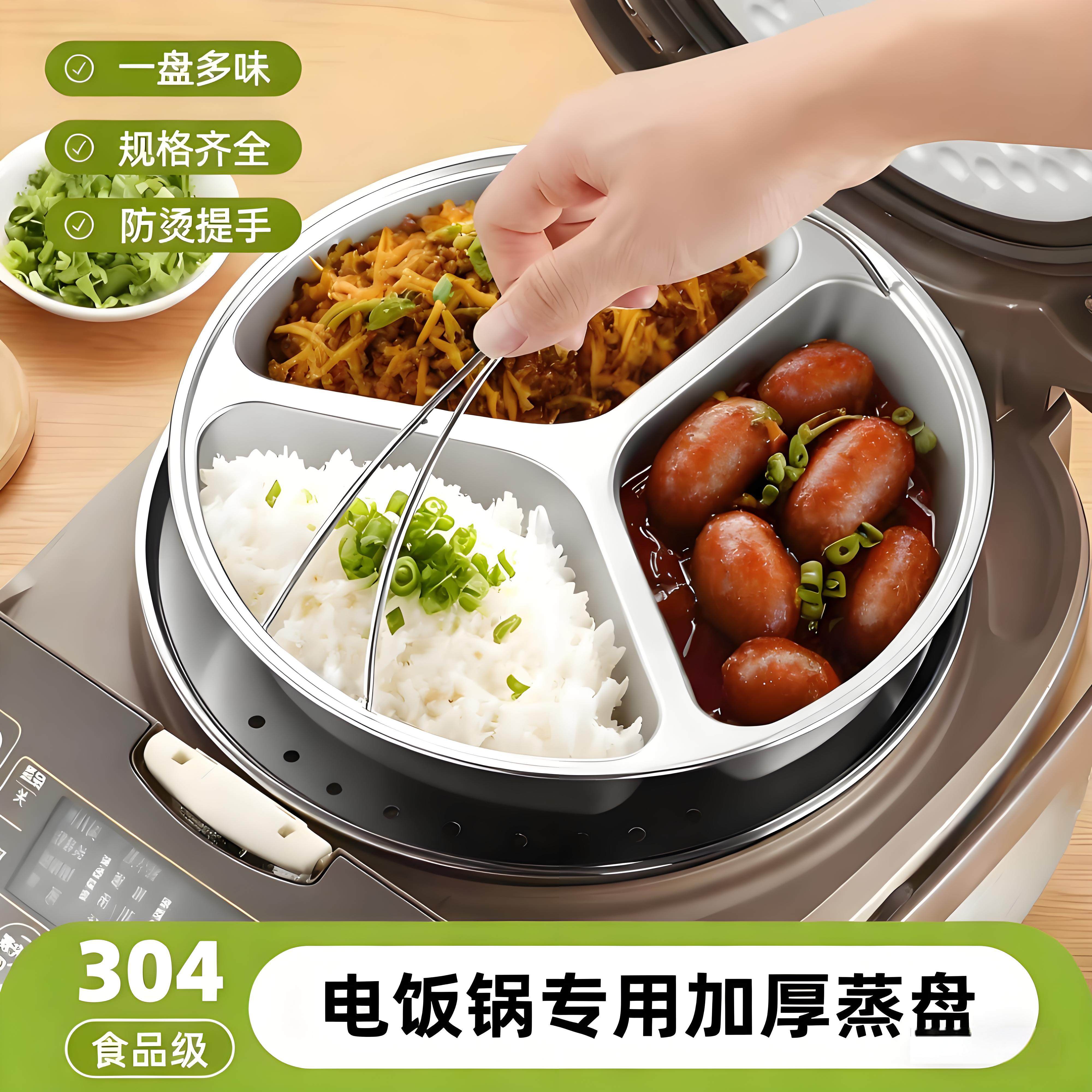 304不锈钢内胆蒸盘两格三格家用电饭锅蒸笼辅食分隔蒸碗鸳鸯蒸屉,厨房/烹饪用具,蒸格/蒸片/蒸架,淘宝优惠券,粉丝福利购,淘宝优惠卷