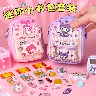 迷你小书包儿童全套女孩mini书本微缩文具玩具女生超小豪华双肩包