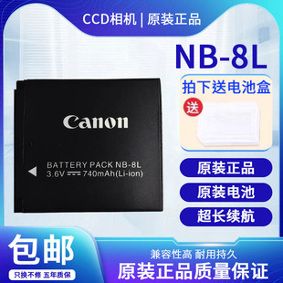 适配佳能CCDA2200 A3000 A3100 A3200 A3300充电器NB-8L相机电池