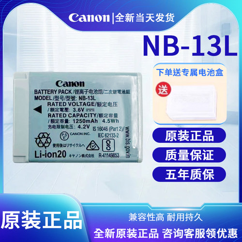 佳能原装NB-13L相机电池