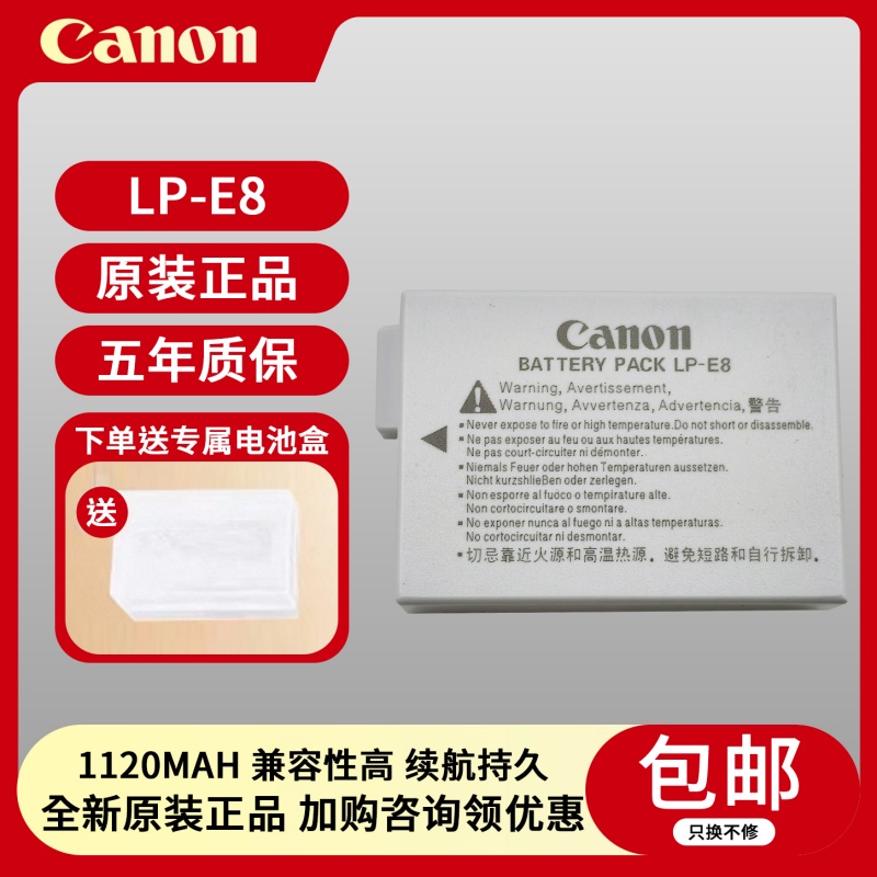 佳能原装LP-E8相机电池