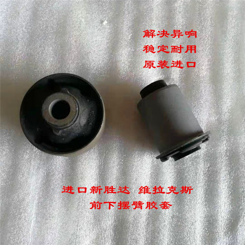 适用于韩国进口新胜达维拉克斯下悬挂三角臂下肢臂下摆臂胶套全新