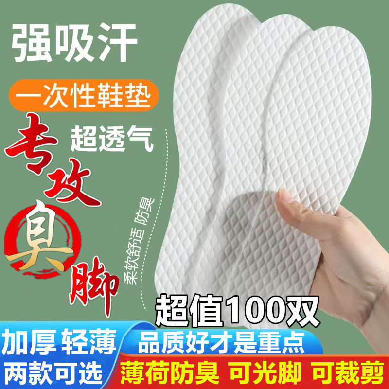 100双 一次性鞋垫夏季光脚神器木浆吸汗透气防臭男女加厚高跟鞋垫