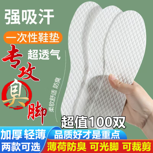 100双一次性鞋垫吸汗透气防臭