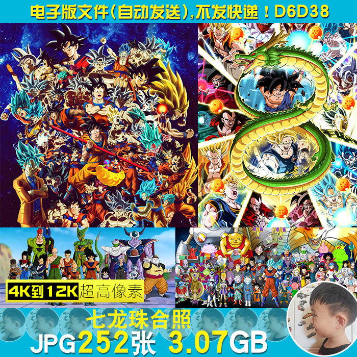 七龙珠合照合影超高清4K8K12K手机电脑图片壁纸海报插画JPG素材怎么样,好用不?