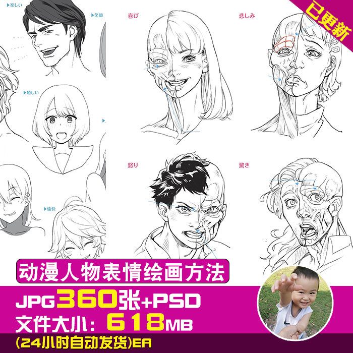 人物表情头像动漫角色神态绘画姿态线稿速写临摹美术参考图片素材