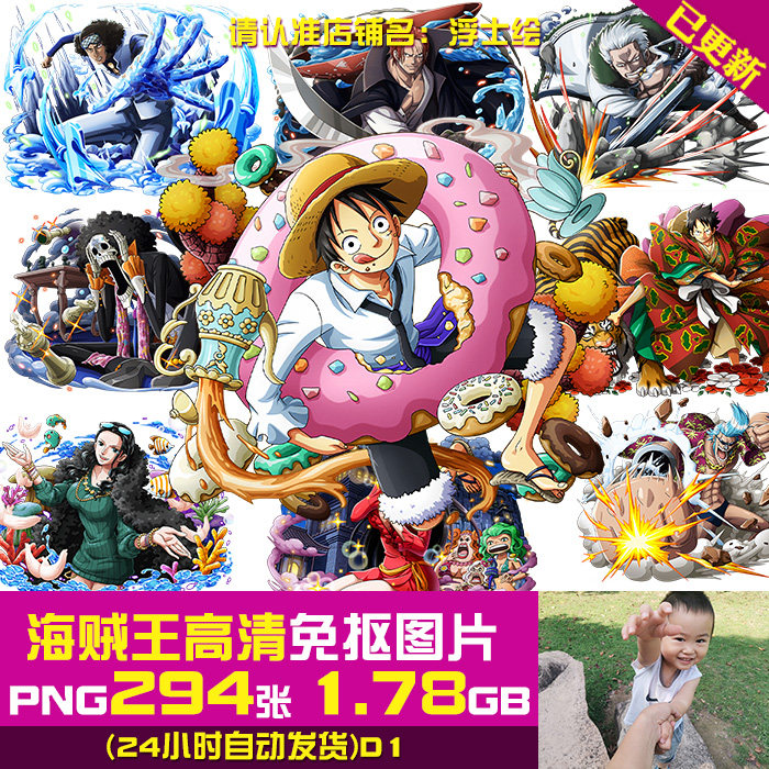 海贼王路飞艾斯动漫人物高清2k免扣免抠图png图片烫印画ps素材