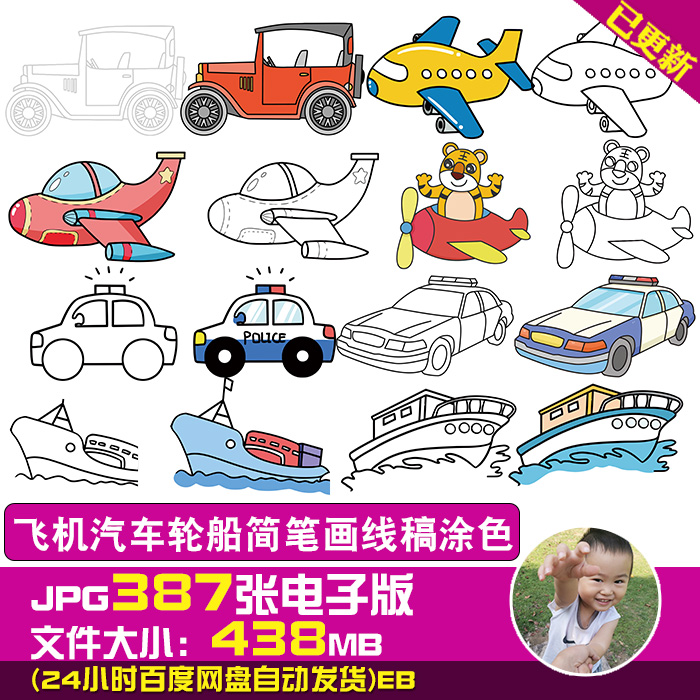 儿童卡通飞机汽车轮船简笔画手绘本涂色美术幼教绘画临摹电子素材
