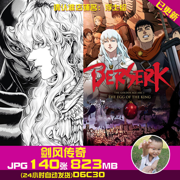 剑风传奇berserk动漫高清4k8k海报壁纸原画插画jpg图片装饰画素材