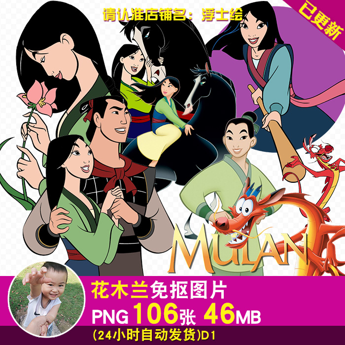 花木兰迪士尼卡通人物png免抠图片电子手账印花烫画图案ps素材
