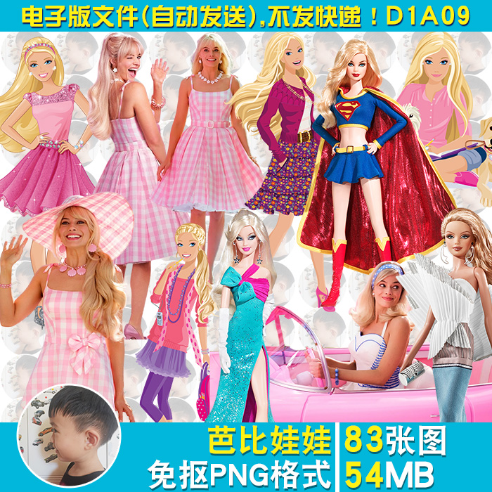 芭比娃娃Barbie免扣PNG免抠图片印花图案PS素材电子版