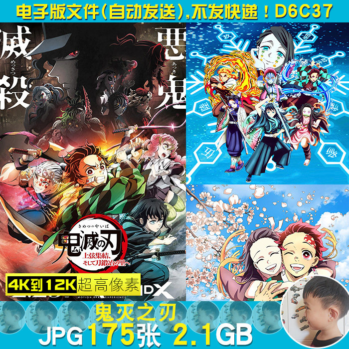 鬼灭之刃超高清4K8K12K手机电脑图片壁纸海报JPG素材含锻刀村篇怎么样,好用不?