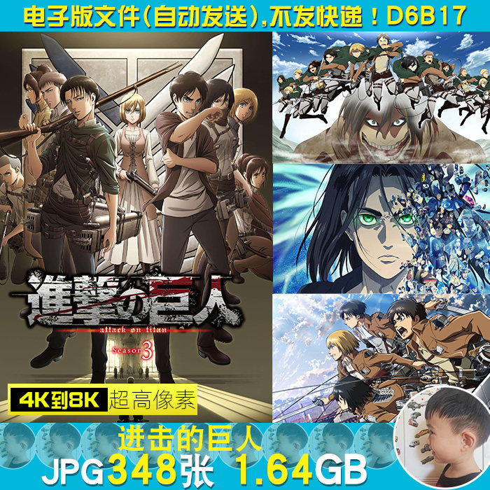进击的巨人超高清4K8K手机电脑图片壁纸海报封面JPG素材电子版使用感如何?