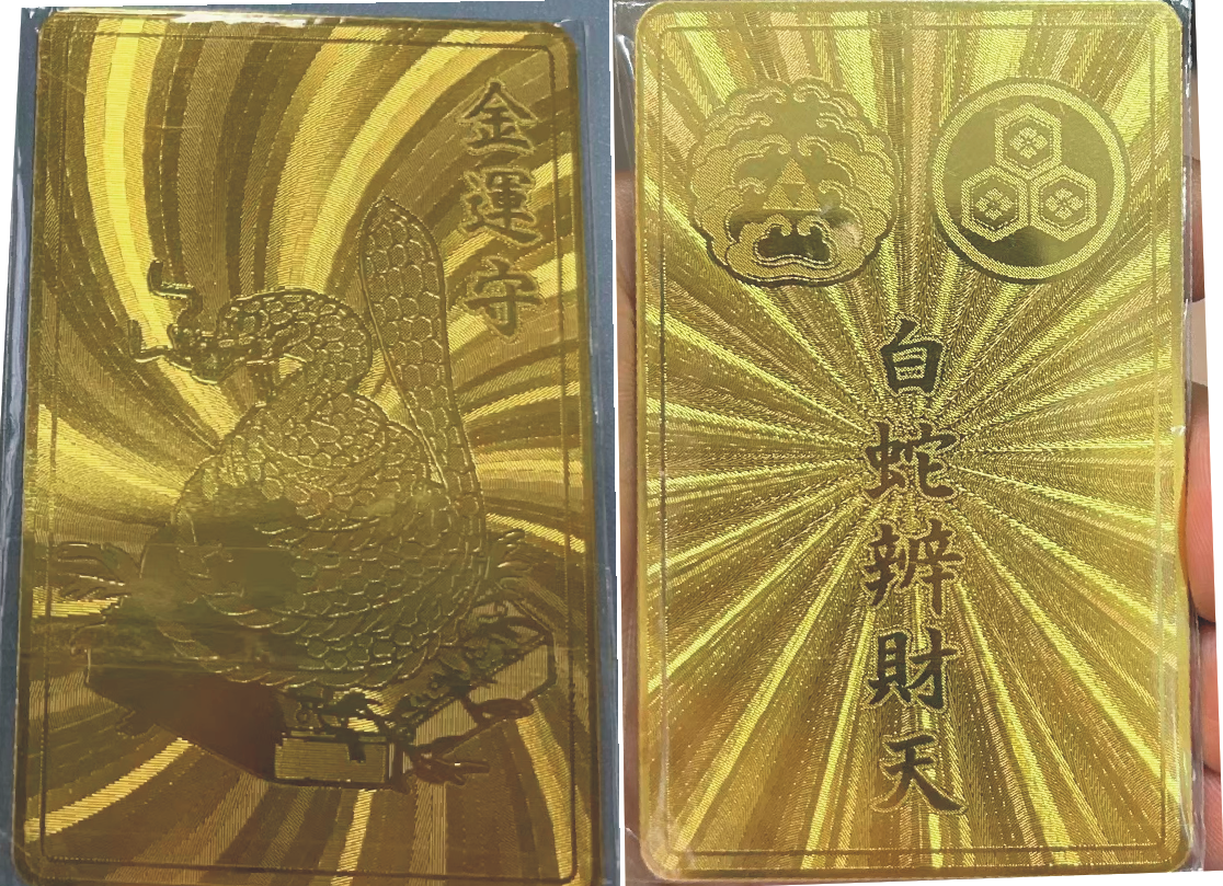 订做日本生肖佛卡泰国金属佛卡金运守白蛇辩才天神社金卡佛卡名片