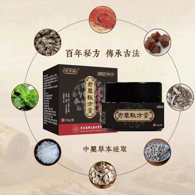 【拍一发六盒】简保堂奇草秘方膏30g/盒通经活络舒缓身体腰腿关节 居家日用 护膝/护腰/护肩/护颈 原图主图