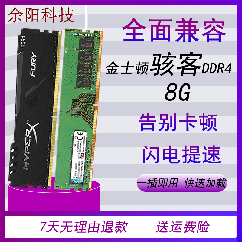 金士顿ddr4台式内存2666骇客神条