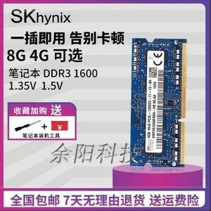 海力士现代4G 8G DDR3 1600三代笔记本电脑内存条兼容DDR3L 1333