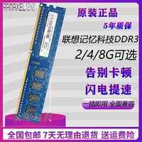 联想ramaxel记忆科技台式机内存