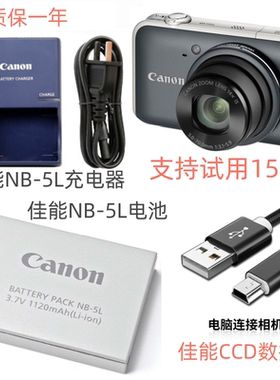 SX200 SX210 IS SX220 SX230 HS S110V 佳能相机电池+充电器nb-5l