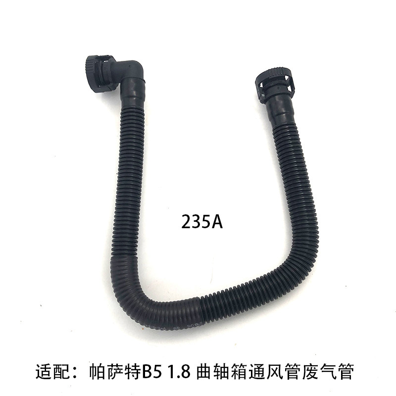 适配老款帕萨特B5领驭奥迪A6曲轴箱通风废气管1.8发动机配件