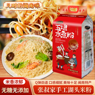 湖头米粉正宗安海五埭水煮粉泉州闽南特产手工米粉福建米线粉干