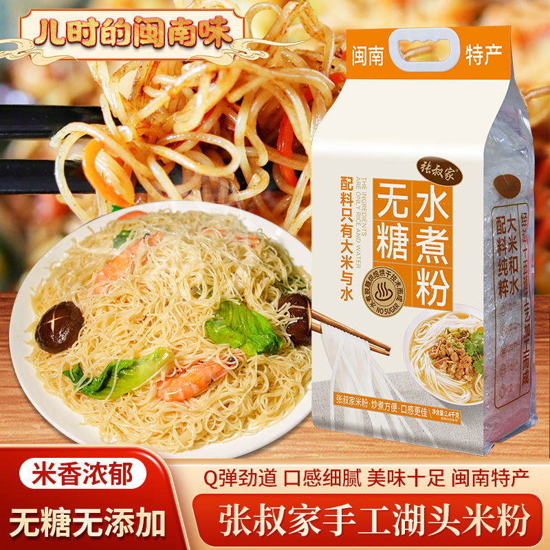 五埭水煮粉无糖闽南特产泉州炒粉湖头工艺米粉袋装家庭装
