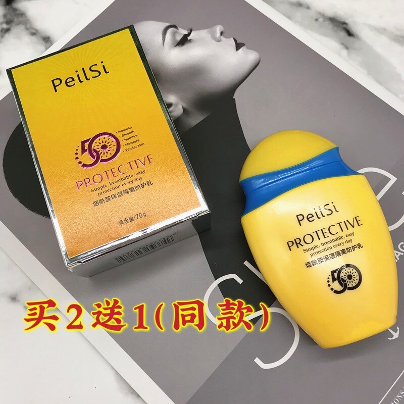 佩兰诗烟酰胺保湿隔离乳透气轻盈润肤防护霜清爽四季可用防护乳