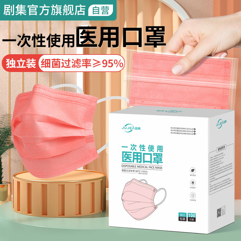 剧集医用口罩成人一次性医疗三层正品正规单独独立包装粉色高颜值