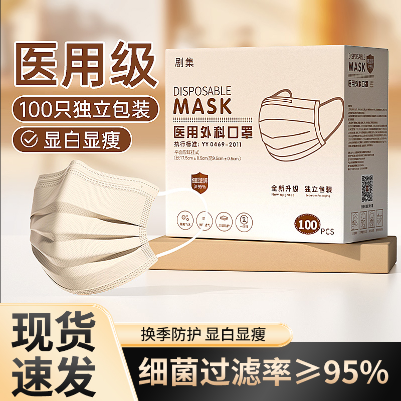 剧集成人医用外科口罩显白显瘦