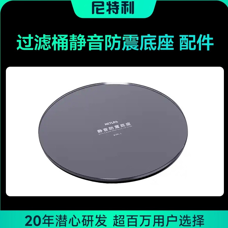 尼特利底座低噪音过滤桶量身定制