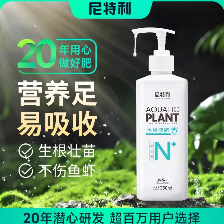 尼特利水草液肥不伤鱼高浓度