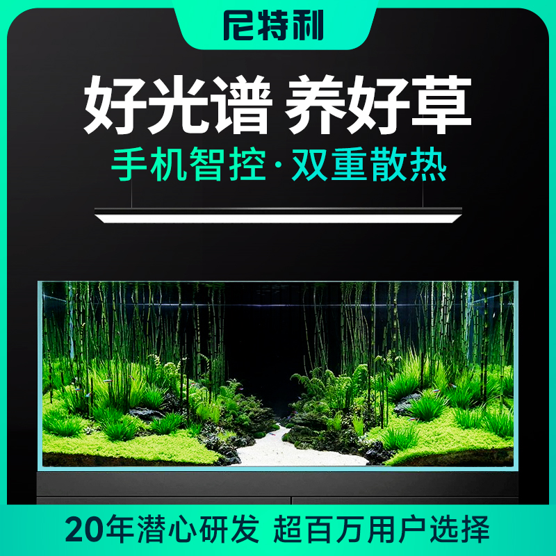 尼特利专业全光谱LED水草灯