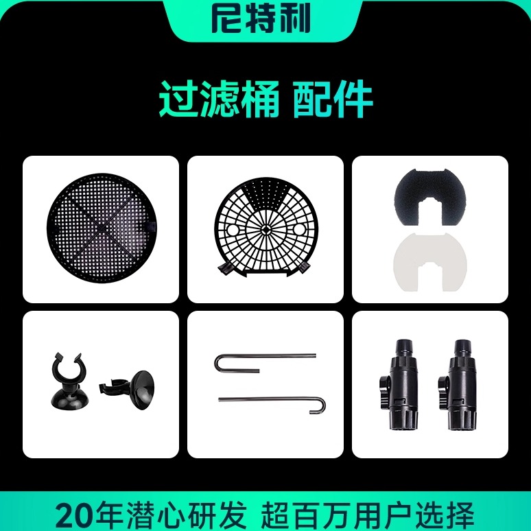 尼特利过滤桶配件器材