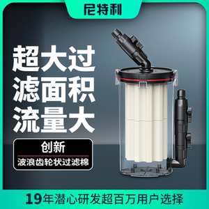 尼特利过滤桶2号前置桶鱼缸外置无动力鱼缸过滤器菊花桶过滤棉