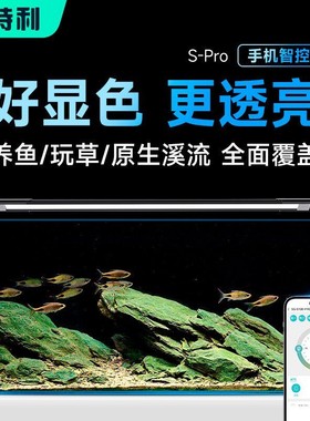 尼特利 时光S Pro 2025新款鱼缸灯led灯防水水草灯智控照明专用灯