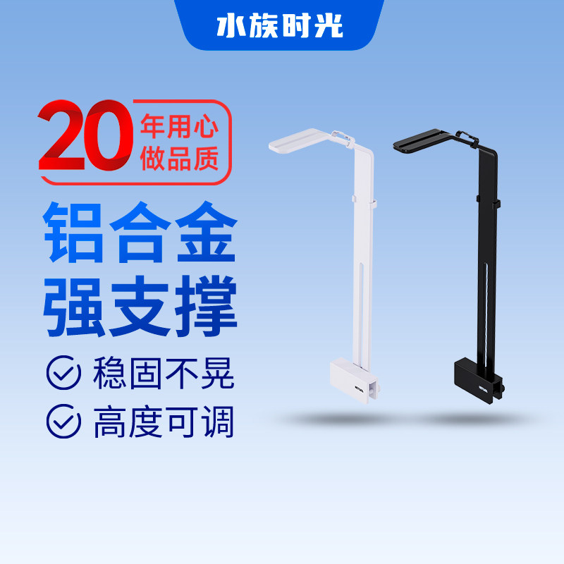 水族时光原生溪流缸水草灯筒灯L支架配件可调高度