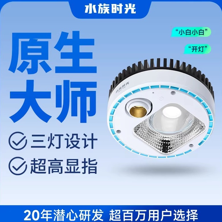 水族时光筒灯三灯设计仿太阳光谱