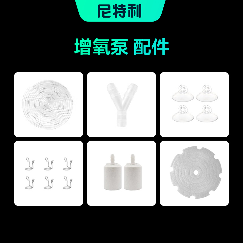 尼特利增氧泵配件气石