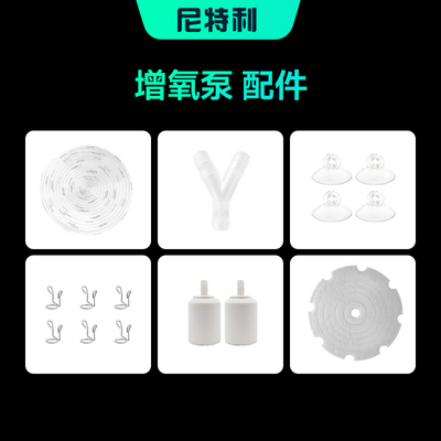 尼特利增氧泵配件气石