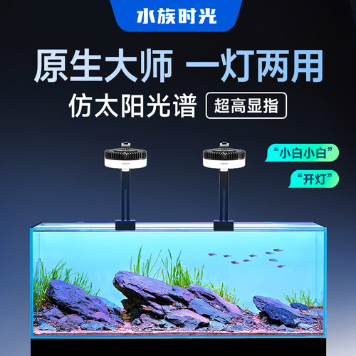 水族时光筒灯三灯设计仿太阳光谱