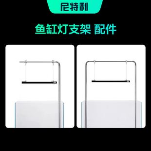 尼特利鱼缸灯支架水草灯龙门架落地灯架子不锈钢固定支架挂灯支架