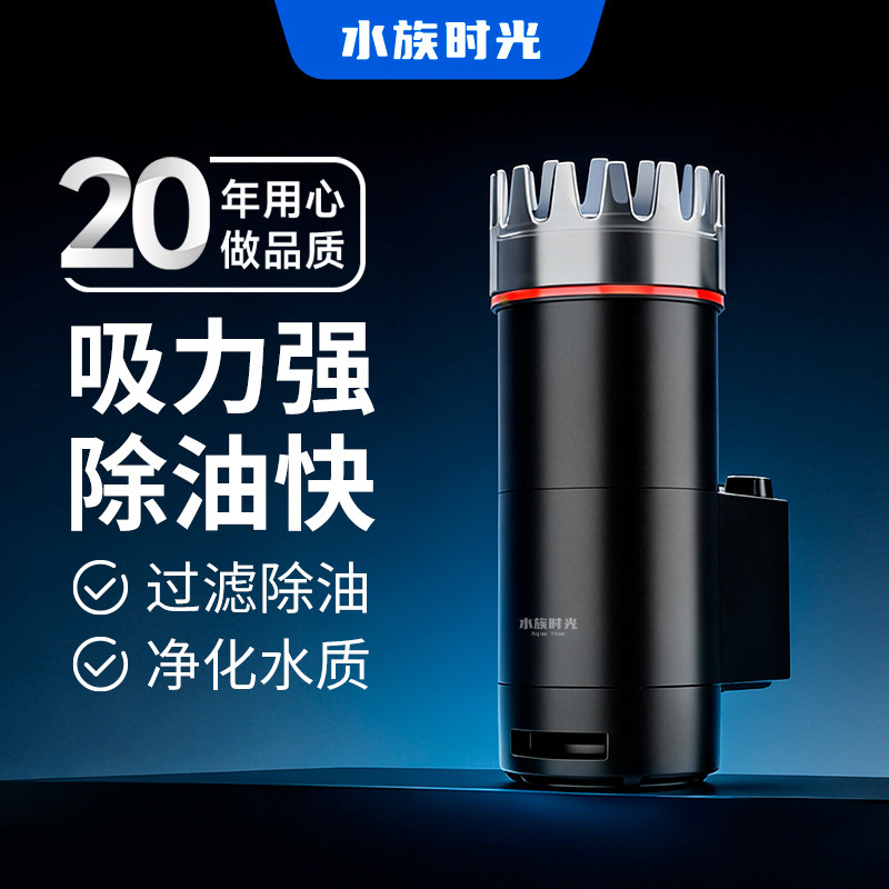 水族时光鱼缸除油膜器全维降噪