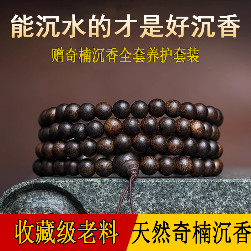 天然高端越南芽庄白奇楠沉香手串108颗真品男士女款安神手链沉水
