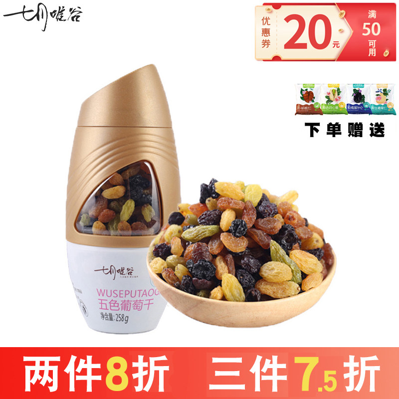 【七月唯谷】五色葡萄干258g五种混合无核葡萄干罐装休闲零食果干